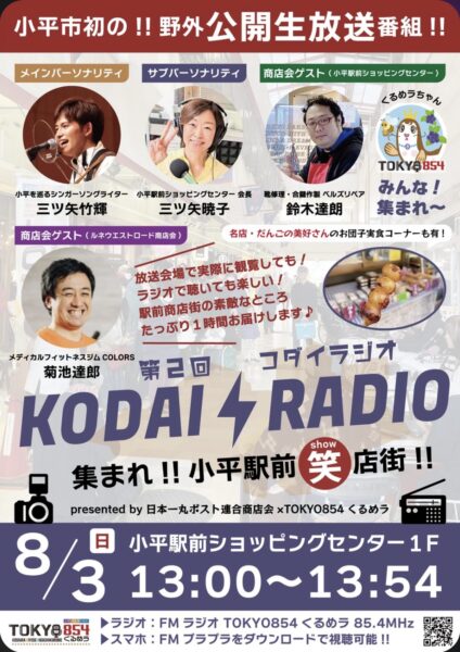 KODAI　RADIO