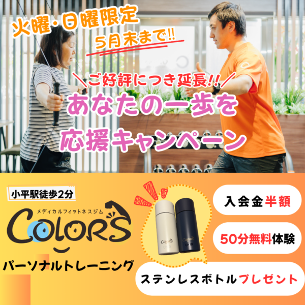 あなたの一歩を応援キャンペーン🌷